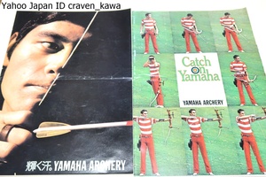 1974年・アーチェリー用品カタログ・2枚/価格表1枚付/Catch on Yamaha 輝く汗・Yamaha Archery/日本で初めての タックレスインサート・ハブ