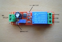 送料120円～ DC12V用 遅延OFF タイマー 遅延時間1～11秒 NE555 遅延スイッチ リレー基板_画像2