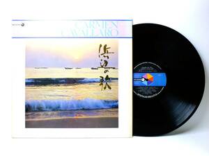 MCA-7014 【ピアノ】　カーメン・キャバレロ　浜辺の歌　荒城の月　美しき天然　LP レコード 【8商品以上同梱で送料無料】