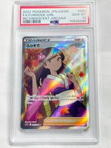 ポケモンカード PSA GEMMT10 ふりそで　白熱のアルカナ_画像1