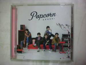 CDアルバム[ 嵐 ARASHI / Popcorn ]Welcome to our party+駆け抜けろ+迷宮ラブソング 他 16曲 送料無料