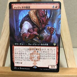 MTG ■拡張アート■《メッツィオの強盗/Mezzio Mugger》[NCC/149] 赤R日本語 ニューカペナの街角 マジック・ザ・ギャザリング 統率者 EDH