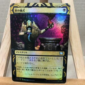 MTG FOIL《村の儀式/Village Rites》[STA] 黒U ストリクスヘイヴン：魔法学院 ミスティカルアーカイブ マジックザギャザリング アンコモン