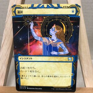 MTG 【エッチング・Foil】《選択/Opt》[STA] 青U ストリクスヘイヴン：魔法学院 ミスティカルアーカイブ アンコモン