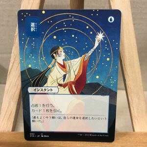 MTG《選択/Opt》[STA-JP] 青U ストリクスヘイヴン：魔法学院 日本画ミスティカルアーカイブ アンコモン