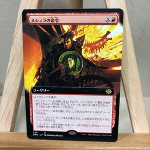 MTG ■拡張アート■《ミシュラの命令/Mishra's Command》[BRO-BF] 赤R 日本語版 兄弟戦争 マジック：ザ・ギャザリング