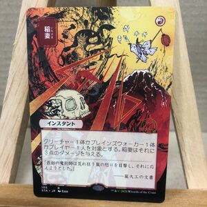 MTG《稲妻/Lightning Bolt》[STA-JP] 赤R ストリクスヘイヴン：魔法学院 日本画ミスティカルアーカイブ