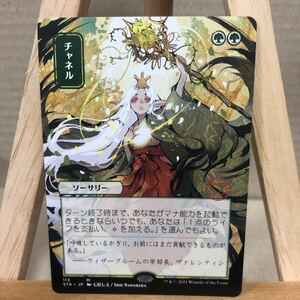 MTG 《チャネル/Channel》[STA-JP] 緑R ストリクスヘイヴン：魔法学院 日本画ミスティカルアーカイブ 神話レア