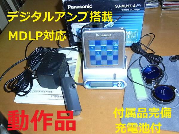 コレクター放出品【動作確認済・充電池新品】【口径の大きなイヤホン付き】panasonic　ポータブルMDプレーヤー　SJ-MJ17