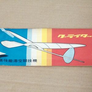 【昭和レトロ】紙の模型飛行機　１機