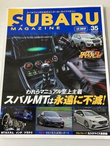 スバルマガジン vol.35 やっぱりSUBARUのMTが好き！マニュアル至上主義 カスタマイズ メンテナンス ドラテク TY75 TY85