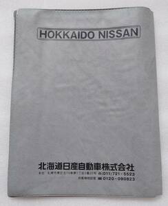 北海道日産 日産 車検証入れ 定形外210円