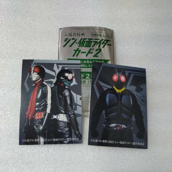 2枚セット シン・仮面ライダー 第5弾 入場者特典 カード2 仮面ライダー 第2＋1号 大量発生型相変異バッタオーグ 