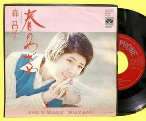 EP■森昌子■春のめざめ/恋待草■'75■即決■レコード