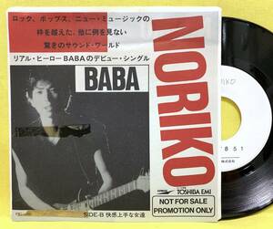 見本盤■EP■BABA TAKAYUKI■NORIKO/快感上手な女達■'85■馬場孝幸■即決■レコード