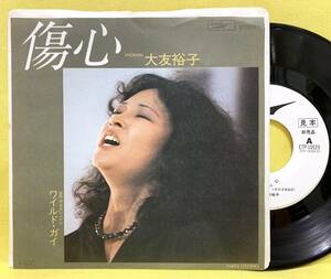 見本盤■EP■大友裕子■傷心/ワイルド・ガイ■'78 デビュー晩■即決■レコード