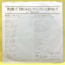 EP■石川ひとみ■君は輝いて 天使にみえた/マリンブルーに溶けないで■'82■即決■レコード_画像2