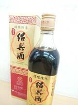 44841◆中国酒 紹興酒 600ml 16.5％ 箱入_画像3