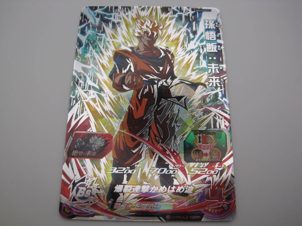 2023年最新】ヤフオク! -孫悟飯 未来 カードの中古品・新品・未使用品一覧