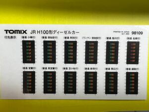 TOMIX H100形　ステッカー