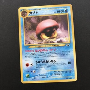 水即決 ポケモンカード　旧裏面 　neo2弾　カブト　LV.21　なかまのふっかつ　ちからをあわせる　遺跡をこえて　No.140