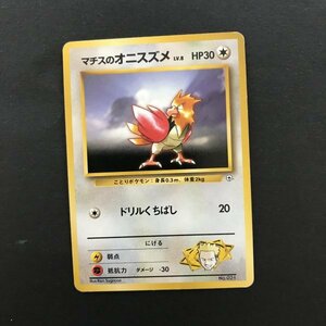 無即決　ポケモンカード　旧裏面　マチスのオニスズメ　LV.8　ドリルくちばし　ジム