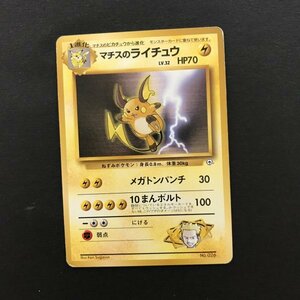 雷即決　ポケモンカード　旧裏面　マチスのライチュウ　LV.32　メガトンパンチ　１０まんボルト　ジム