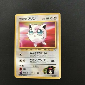 無即決　ポケモンカード　旧裏面　エリカのプリン　LV.13　みんなでかいふく　やさしいパンチ　ジム