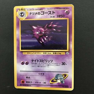 超即決　ポケモンカード　旧裏面　ナツメのゴースト　LV.20　ナイトスピリッツ　ジム