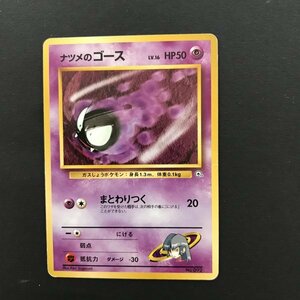 超即決　ポケモンカード　旧裏面　ナツメのゴース　LV.16　まとわりつく　ジム