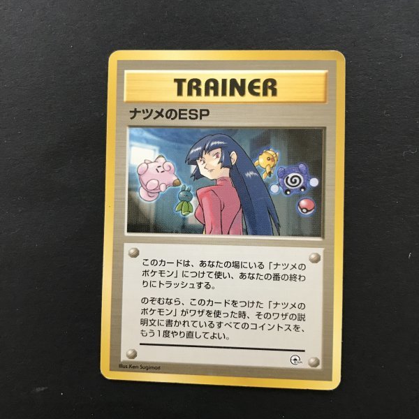 PSA10 】 ナツメの眼 旧裏 ポケモンカード ポケカ abitur.gnesin