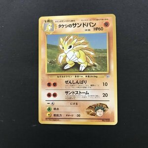 闘即決　ポケモンカード　旧裏面　タケシのサンドパン　LV.26　ぜんしんばり　サンドストーム　ジム