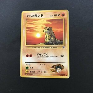 闘即決　ポケモンカード　旧裏面　タケシのサンド　LV.20　すなじごく　ジム