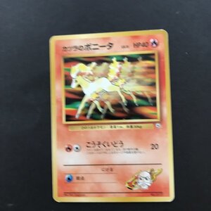 炎即決　ポケモンカード　旧裏面　カツラのポニータ　LV.11　こうそくいどう　ジム