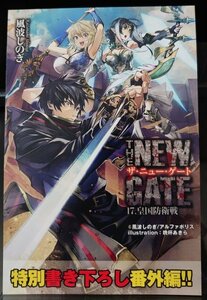 ザ・ニュー・ゲート　THE NEW GATE　17巻　とらのあな　特典SS付イラストカード【KB16】