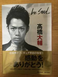 中古　be SOUL　高橋大輔　現役復帰 フィギュアスケート　オリンピック　銅メダル　