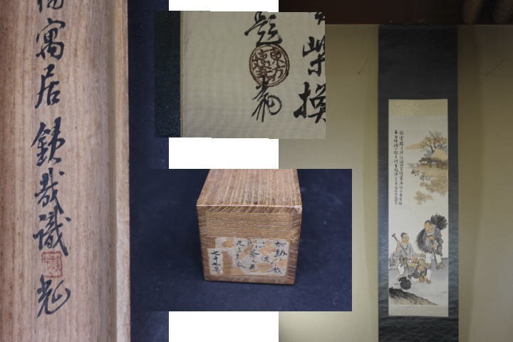 Pergamino colgante de Tetsuya Kano, Pescador y leñador, pintura japonesa, clásico chino, Pescador y leñador, Cuadro, pintura japonesa, persona, Bodhisattva