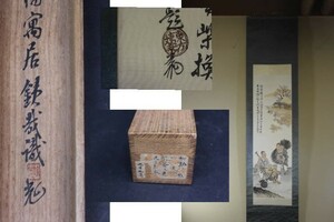 Art hand Auction 掛け軸 加納鉄哉 漁樵問活図 日本画 中国古典漁樵問答, 絵画, 日本画, 人物, 菩薩