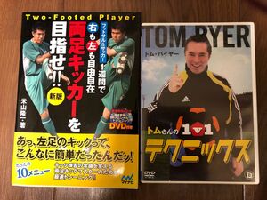 １週間で右も左も自由自在両足キッカーを目指せ！！　トムバイヤー　テクニックス　セット！