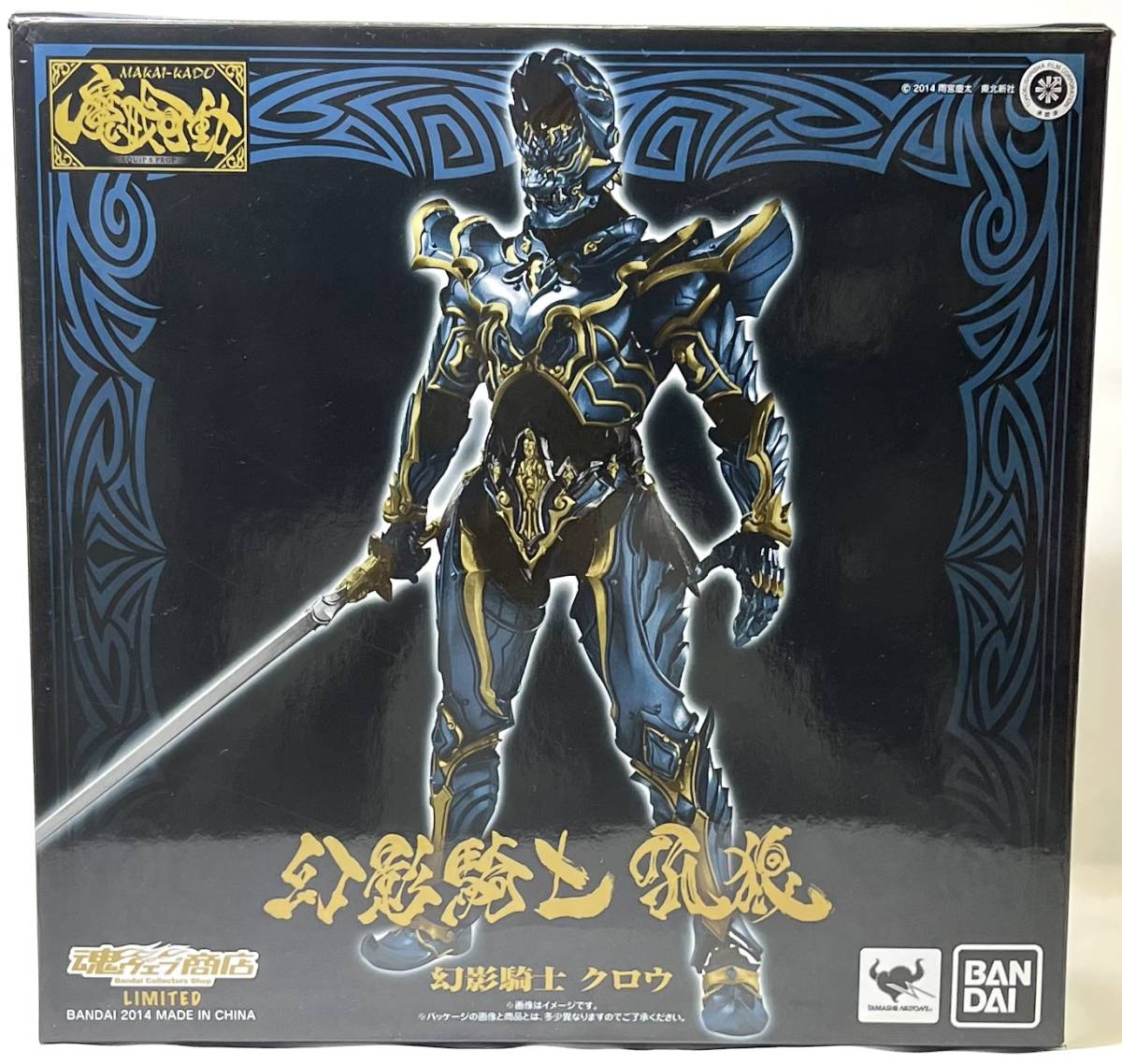 牙狼〈GARO〉【新品・未開封】魔戒可動 幻影騎士 クロウ 芸能人愛用
