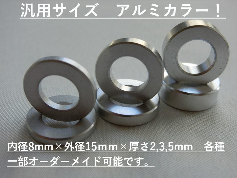 オーダーメイド!アルミカラー内径13mm×外径24mm×厚さ15mm-
