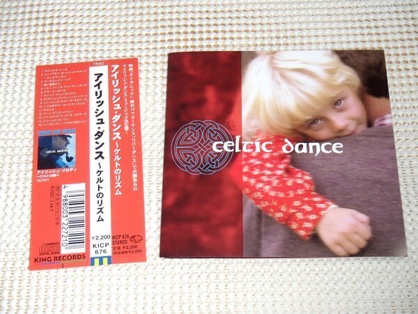 廃盤 celtic dance アイリッシュ ダンス ケルトのリズム/ Paddy Reilly De Danann Dublin City Ramblers Arcady Barleycorn Buskers 等収録