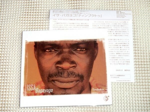 廃盤 Issa Bagayogo イサ バガヨゴ Timbuktu / Six Degrees / アフリカ マリ 伝統音楽 + アフロ ハウス / Omar Souleyman 好きにもオススメ