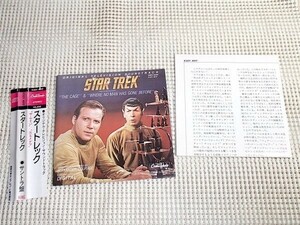 廃盤 Alexander Courage スタートレック Star Trek The Cage & Where No Man Has Gone Before 歪んだ楽園 ケイジ 光るめだま / K32Y 4017