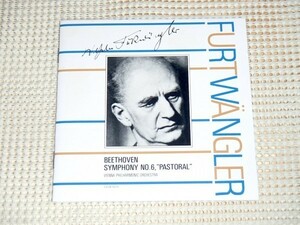 初期廃盤 ベートーヴェン 交響曲 第6番 田園 フルトヴェングラー ウィーンフィルハーモニー CE28 5575 BEETHOVEN pastoral Furtwangler BPO