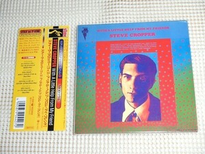 廃盤 紙ジャケ Steve Cropper スティーヴ クロッパー With A Little Help From My Friends / Booker T & The MG's ギタリスト Stax Volt