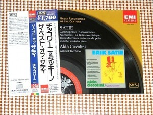 廃盤 チッコリーニ タッキーノ サティ ピアノ 作品集 SATIE Piano Aldo Ciccolini Tacchino 3つのジムノペディ ひからびた胎児 5つの夜想曲