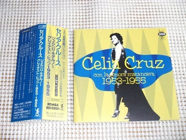 廃盤 Celia Cruz セリア クルーズ Con La Sonora Matancera 1953 - 1955/ Seeco 時代 24曲入 良ベスト / キューバ ラテン 音楽 女王 サルサ