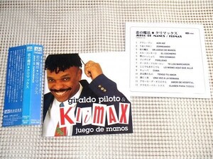 Giraldo Piloto & Klimax ヒラルド ピロート クリマックス Juego De Manos / Eurotropical / NG La Banda メンバー キューバ ティンバ ソン