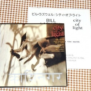 廃盤 日本語解説付 Bill Laswell ビル ラズウェル City Of Light シティ オブ ライト/ Coil Trilok Gurtu Lori Carson Janet Rienstra 参加